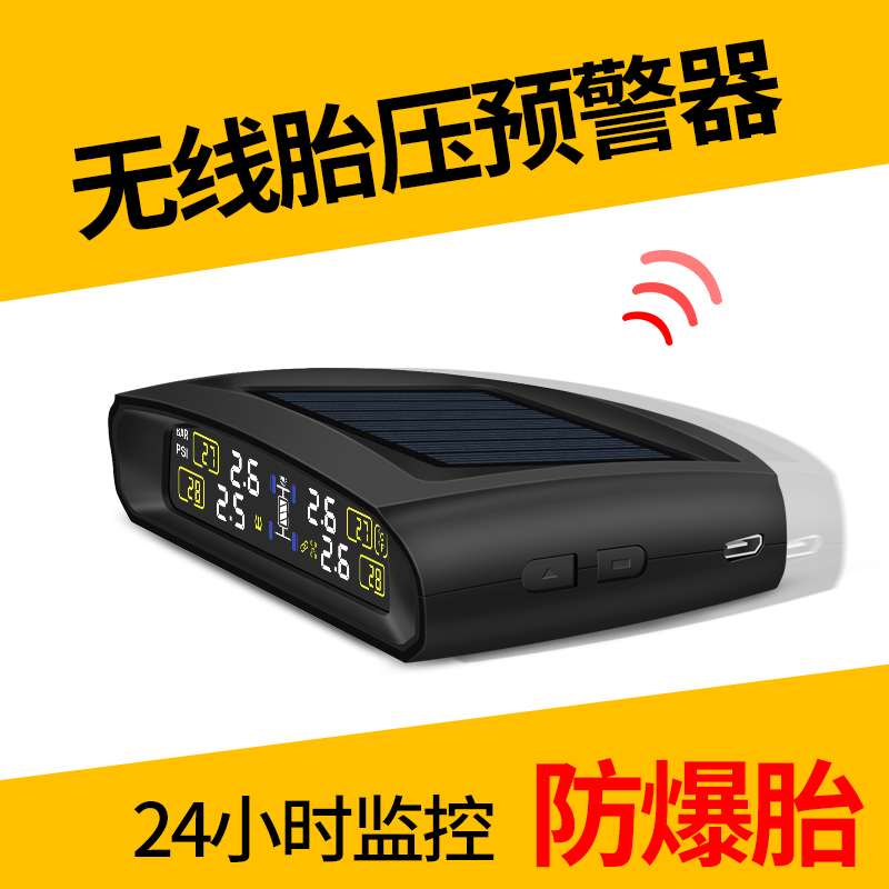 凯佑太阳能tpms高精度胎压监测