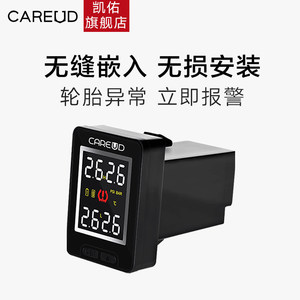 凯佑careud胎压监测器专车专用嵌入式无线内置外置轮胎检测仪U912