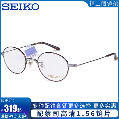 眼镜框Seiko/精工全框钛男女款