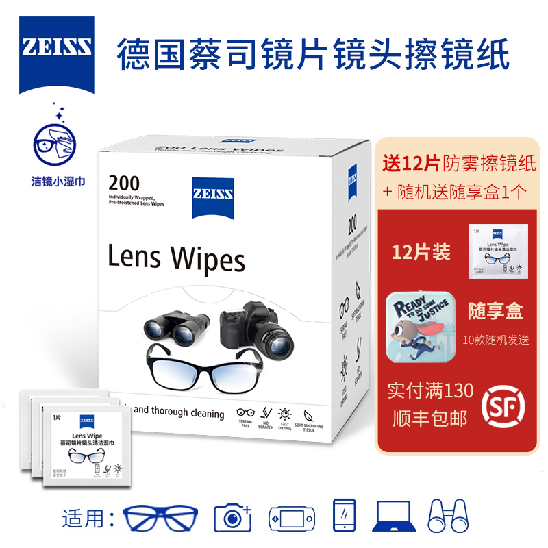 Zeiss/蔡司镜片镜头清洁擦镜纸