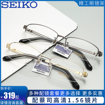 钛眼镜框Seiko/精工半框钛男款