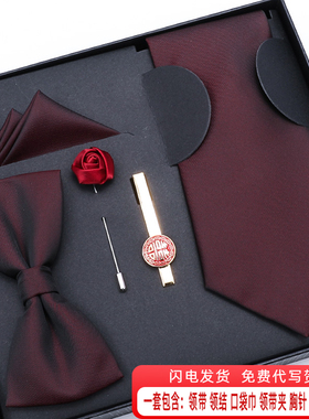 5件套礼盒男正装商务酒红领带结婚新郎领结方巾领带夹免打拉链