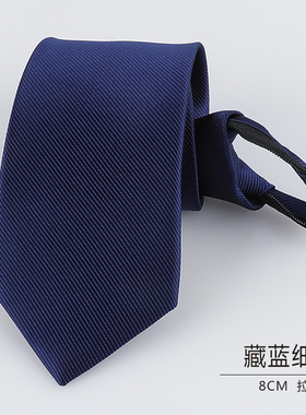 男士正装商务8厘米藏蓝细纹拉链职业结婚新郎懒人蓝色免打领带