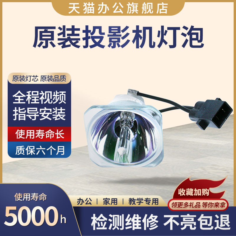 全新原装灯泡 亮度高 寿命长 质保半年