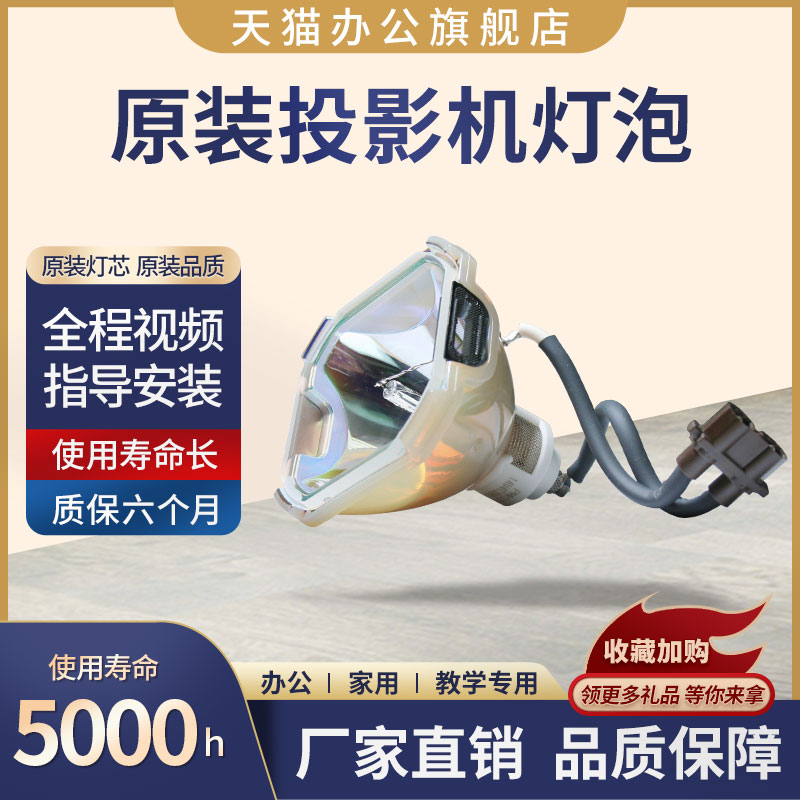 全新原装灯泡，亮度好，寿命长，包邮