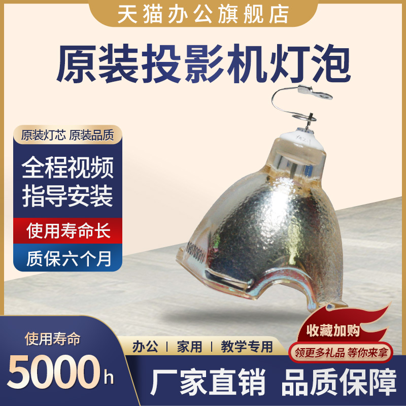 全新原装灯泡，亮度好，寿命长，包邮