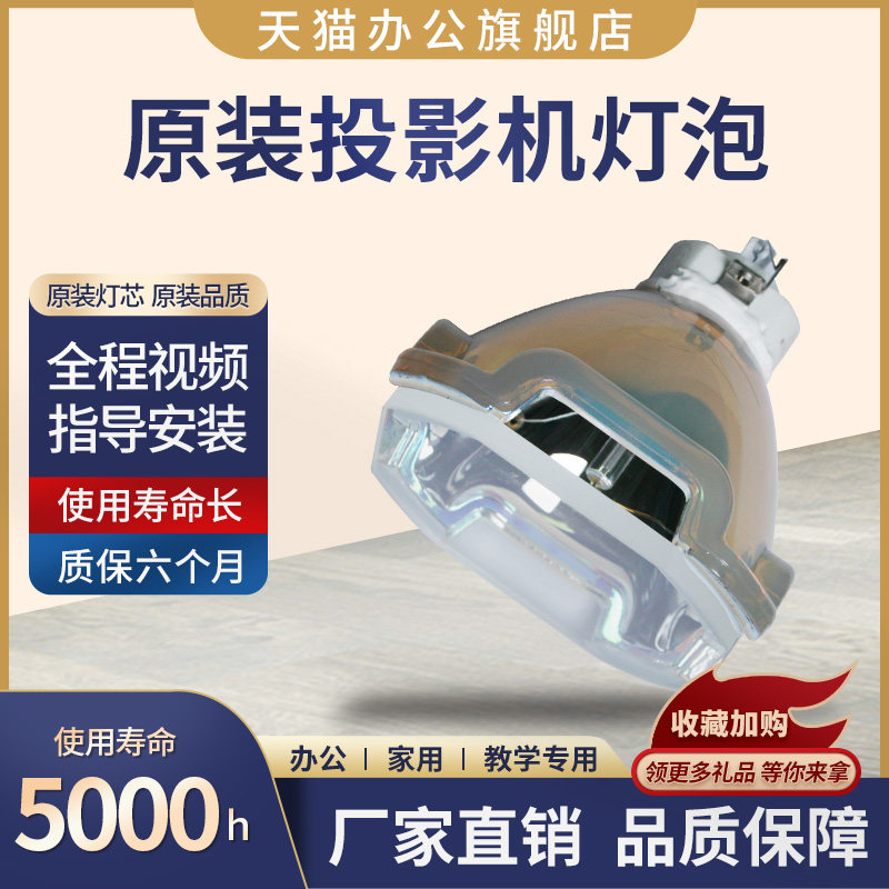 全新原装灯泡 亮度好寿命长 质保六个月