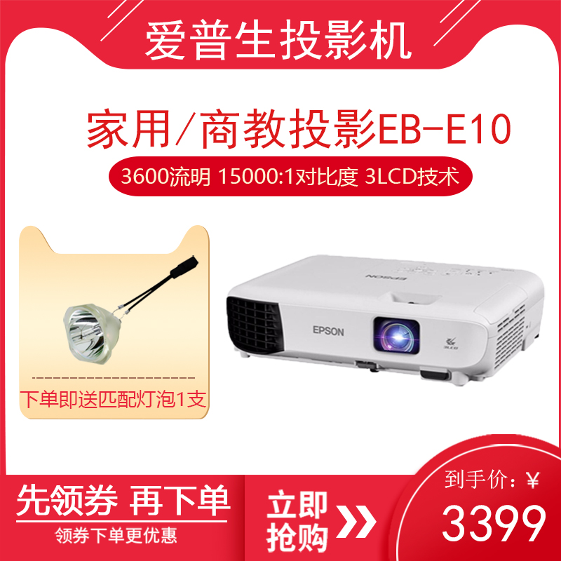 EPSON 爱普生CB-E10 投影机商务办公会议家用投影仪高清小型投影机 3600流明 1024分辨率便携投影机|msdalam kategori peralatan pejabat/Supplies/Perkhidmatan yang berkaitan, projektor - dari Buy2taobao.com untuk memberikan perkhidmatan ejen Taobao profesional membeli