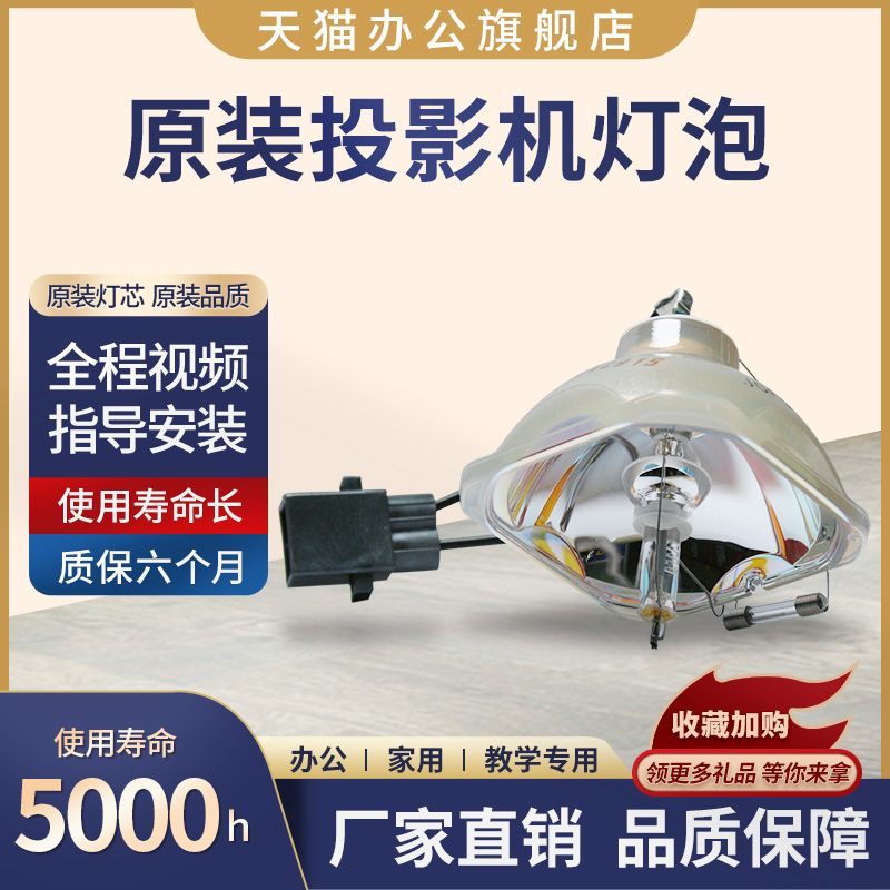 原装爱普生投影机灯泡亮度好