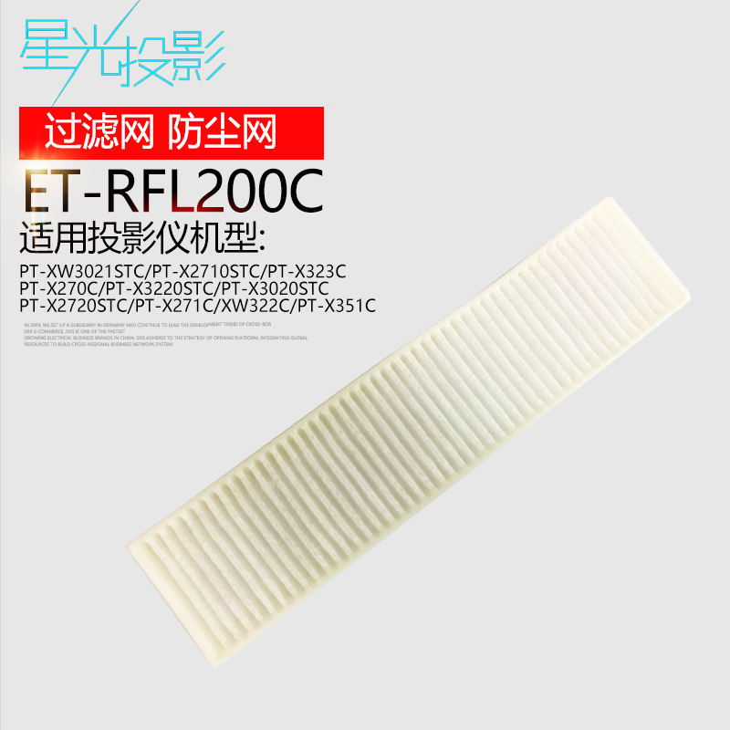 星光投影仪过滤网空气防尘通用