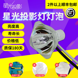 D531 星光原裝 投影機燈泡適用立訊d532 VK510 SHP137 SHP136