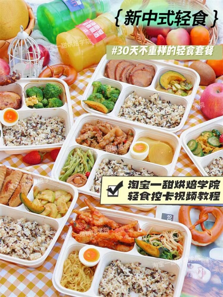新中式轻食控卡技术配方课程商用技术制作小吃摆摊开店培训教程