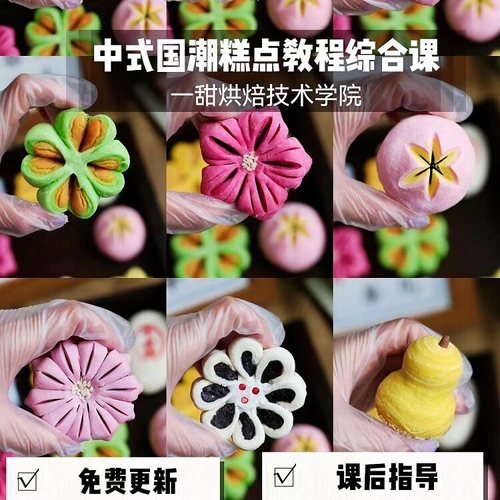 中式国潮茶点酥网红糕点蛋黄酥视频制作教程烘焙糕点技术配方培训