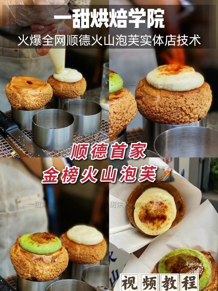 网红泡芙顺德金榜火山泡芙商用技术配方制作小吃摆摊技术培训教程