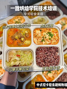 热销中式控卡轻食技术配方商用教程轻食简餐制作小吃技术培训课程
