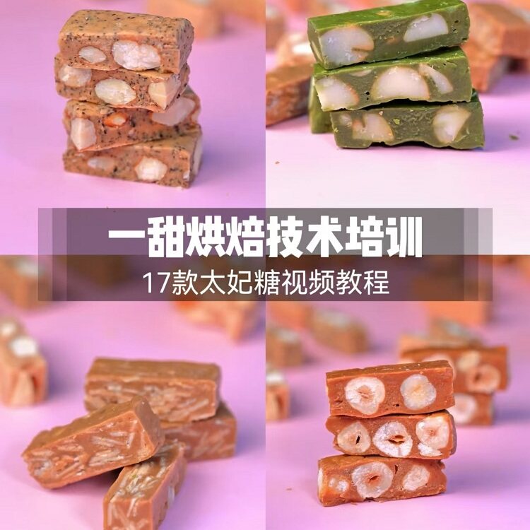 19款太妃糖技术配方制作教程私房太妃糖创业摆摊小吃技术培训视频