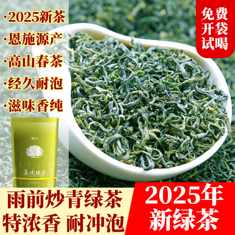 绿茶2025新茶叶恩施雨前春茶散装日照足高山云雾炒青茶耐泡浓香型