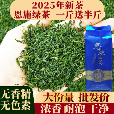 绿茶2025茶叶恩施高山浓香炒青