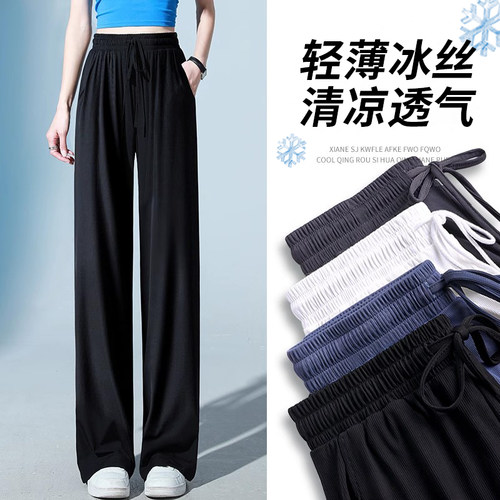 冰丝阔腿裤女夏季薄款防晒直筒裤