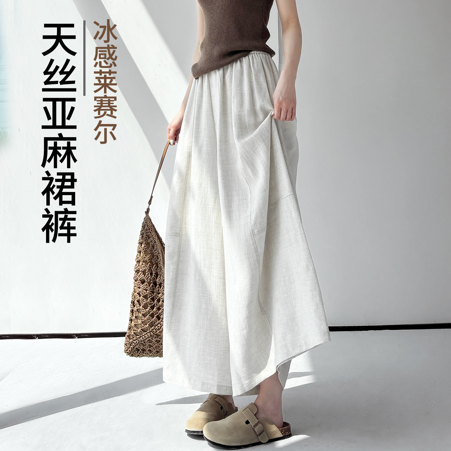 半身裙女夏季薄款山本裤2026新款a字垂感休闲阔腿裤天丝亚麻裙裤