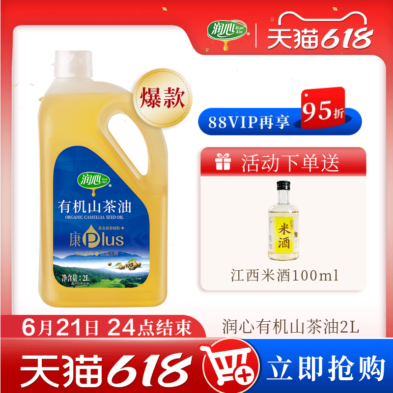 【618抢购】【爆款补贴】润心康plus有机山茶油2L冷榨茶油清淡型