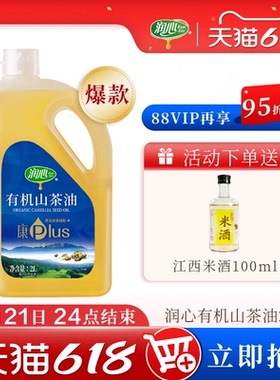 【618抢购】【爆款补贴】润心康plus有机山茶油2L冷榨茶油清淡型