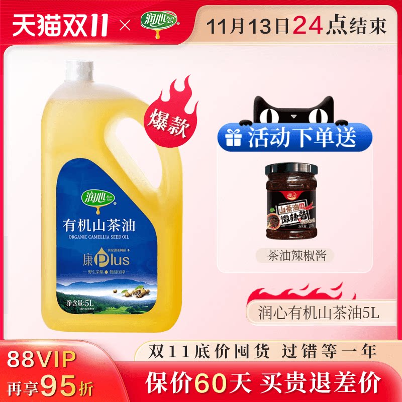 【官方补贴】润心康plus有机山茶油5L冷榨茶油食用油清淡