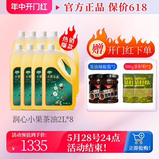 8瓶物理压榨冷榨茶籽油少油烟 润心小果有机茶油2L 囤货推荐