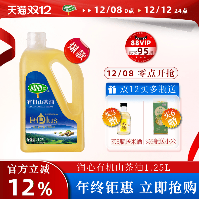 润心领券立减物理冷榨山茶油