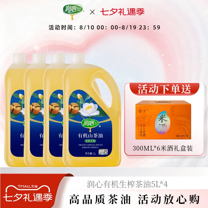 润心山茶油低温压榨有机认证
