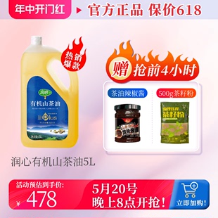 润心康plus有机山茶油5L低温物理压榨清淡茶籽油 爆款