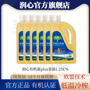 润心康plus有机茶油1.25L 备用 6瓶物理压榨清淡 官方正品