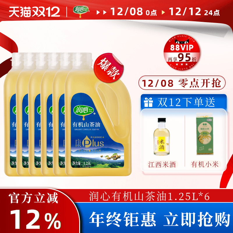 润心有机1.25L物理低温压榨