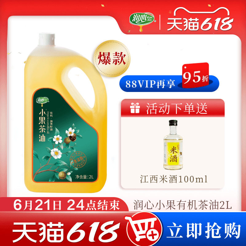 润心有机山茶油物理压榨小果茶油