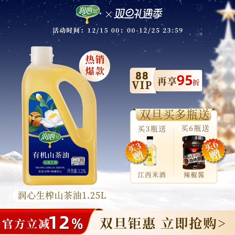 润心有机山茶油生榨茶籽油