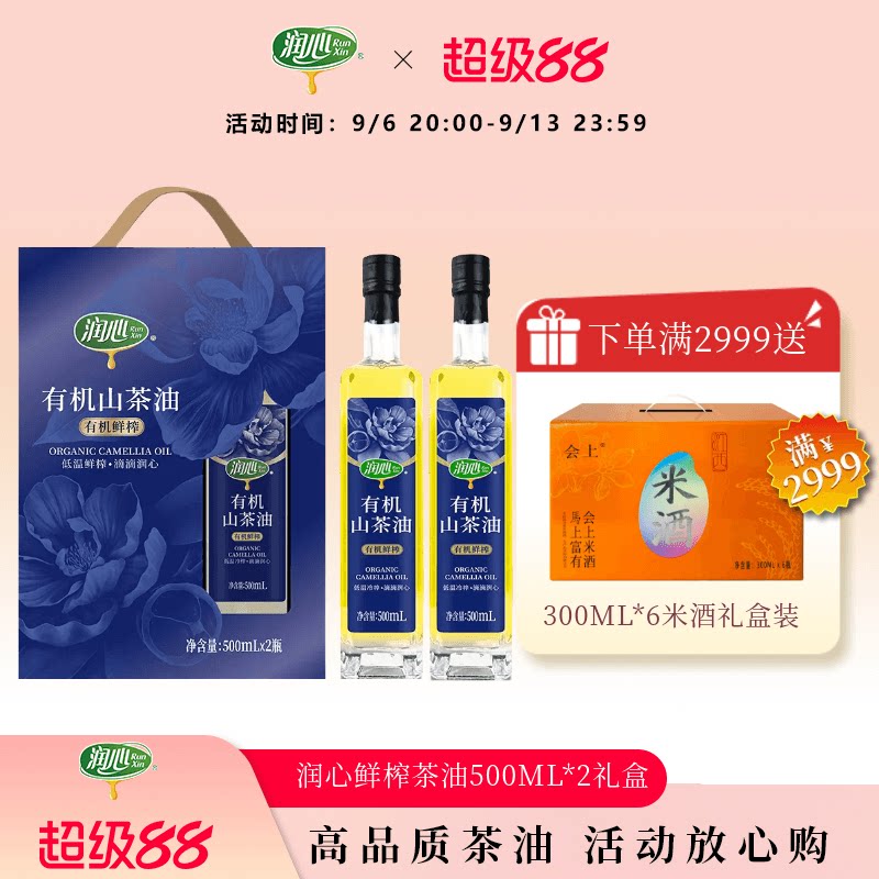 【官方正品】润心有机鲜榨油茶籽油500ML*2礼盒装高端礼品清淡
