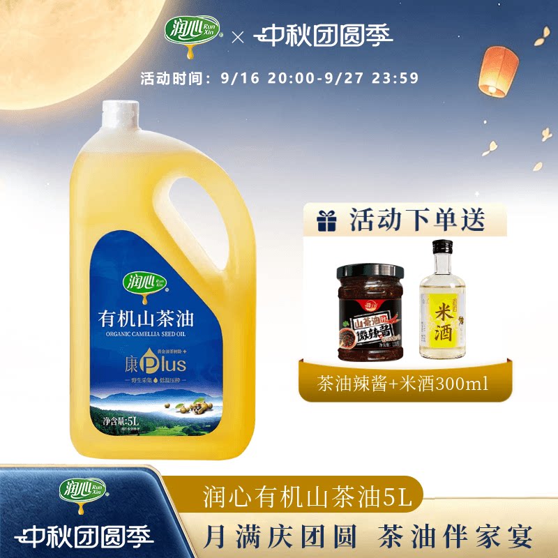 高端食用油有机山茶油清淡饮食图片
