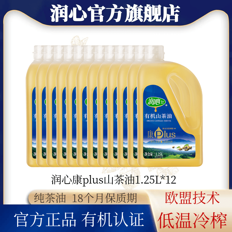 【新链接】润心康plus山茶油1.25L*12瓶低温冷压榨清淡型茶籽油,粮油调味/速食/干货/烘焙,山茶油,淘宝优惠券,粉丝福利购,淘宝优惠卷