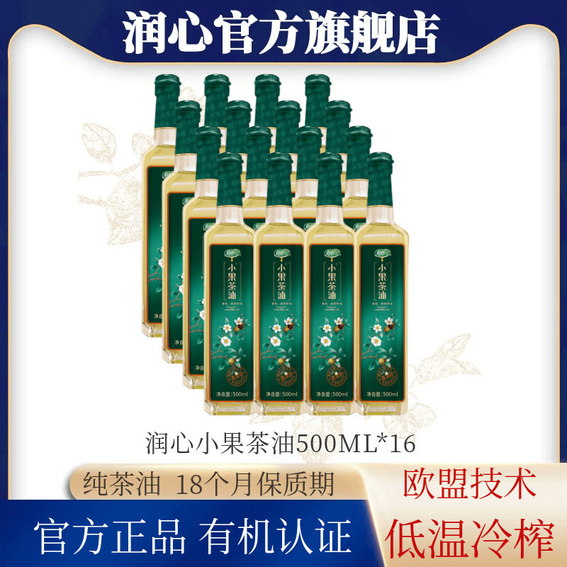 润心精选江西小果茶籽有机认证