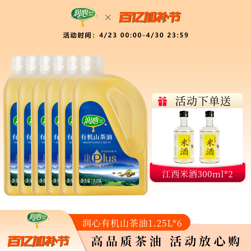 【爆款囤货】润心康plus有机山茶油1.25L*6瓶物理压榨冷榨清淡