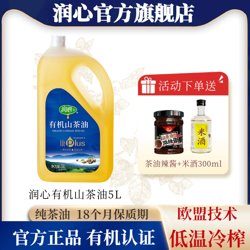 【618抢购】【爆款】润心康plus有机山茶油5L低温压榨茶籽油清淡