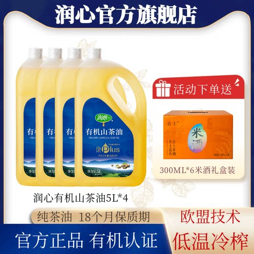 润心冷榨有机茶油5L*4瓶