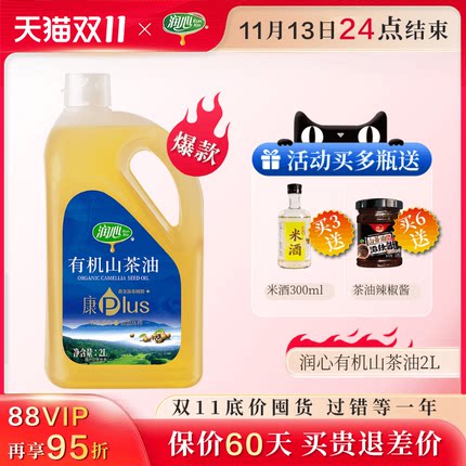 【官方正品】【爆款补贴】润心康plus有机山茶油2L冷榨茶油清淡型