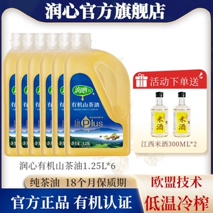 【官方正品】润心康plus有机山茶油1.25L*6瓶物理压榨冷榨清淡型