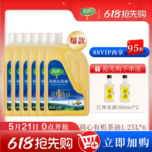 山茶油1.25Lx6组合装有机山茶油