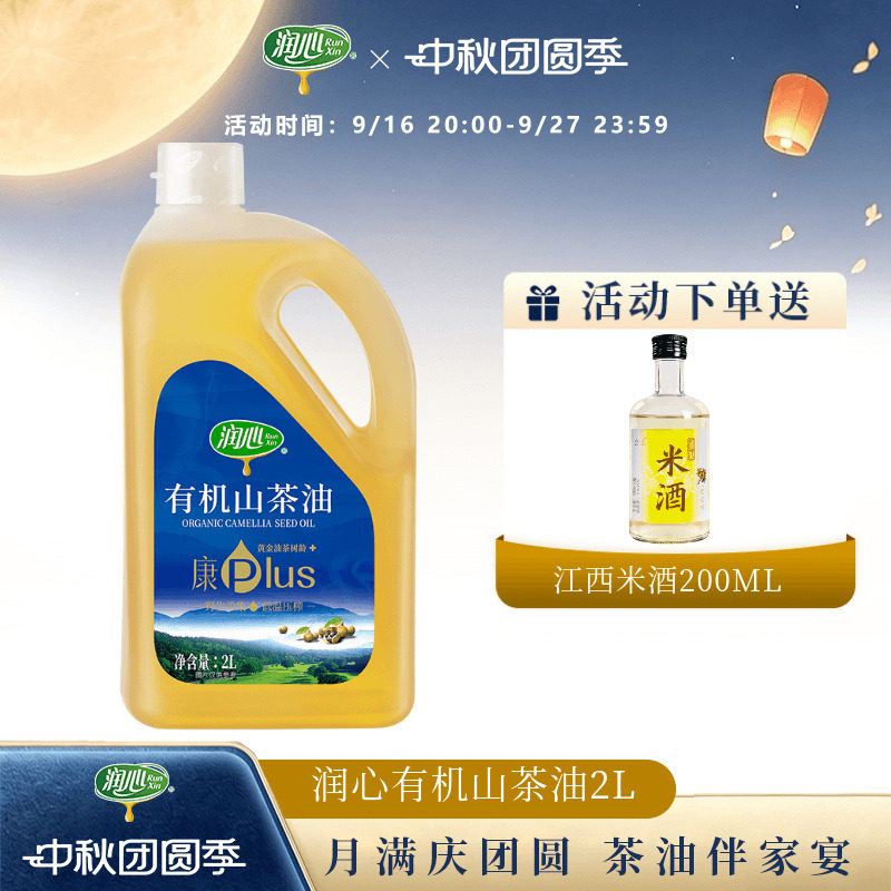 润心有机山茶油物理压榨图片
