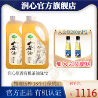 【日期新鲜】润心原香有机山茶油5L*2 物理冷榨茶籽油食用油