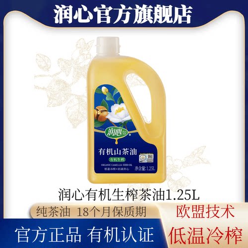 润心有机山茶油生榨茶籽油