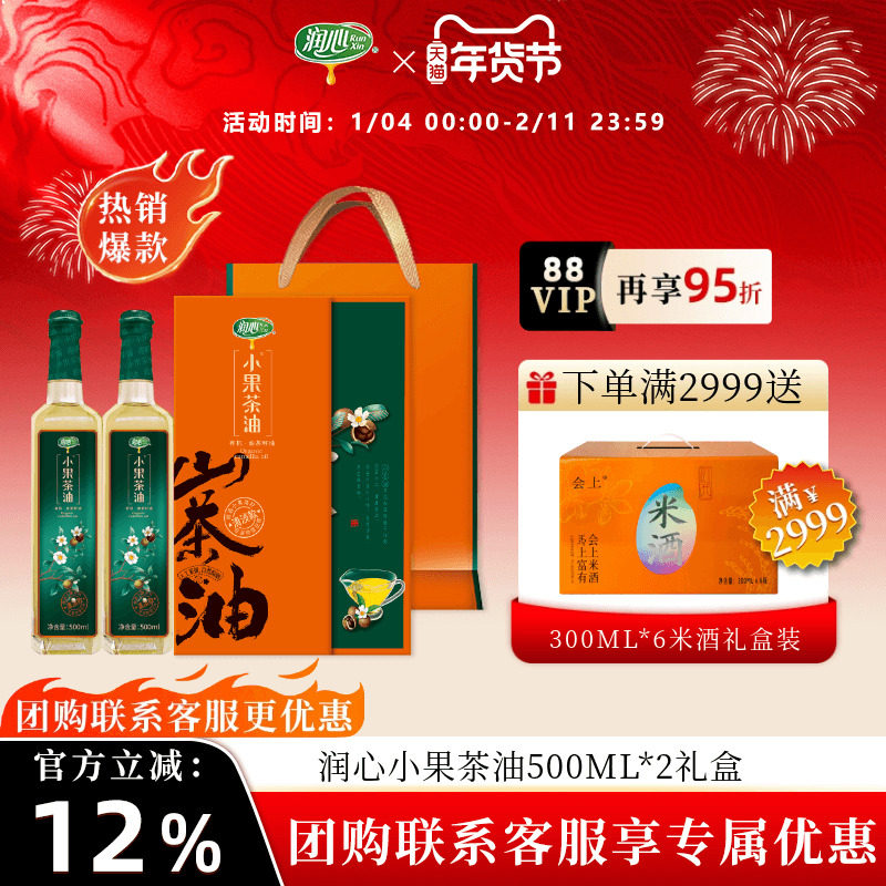 【官方正品】【立减】润心小果茶油礼盒500ml*2高端送礼清淡型,粮油调味/速食/干货/烘焙,山茶油,淘宝优惠券,粉丝福利购,淘宝优惠卷