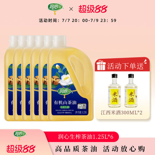 润心山茶油低温压榨有机认证